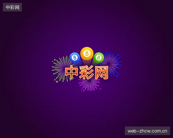 了解中彩网集团